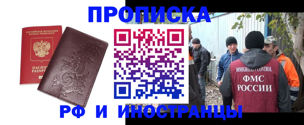 купить прописку в Нефтегорске