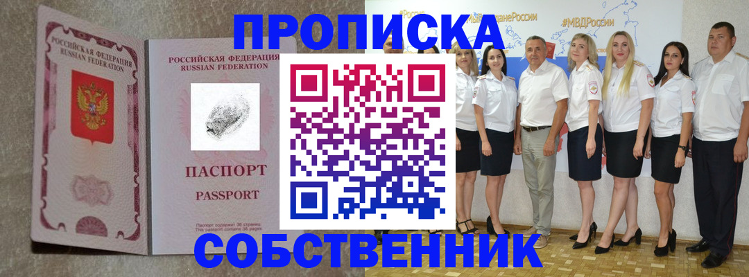 купить прописку в Нефтегорске